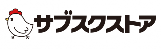 サブスクストア